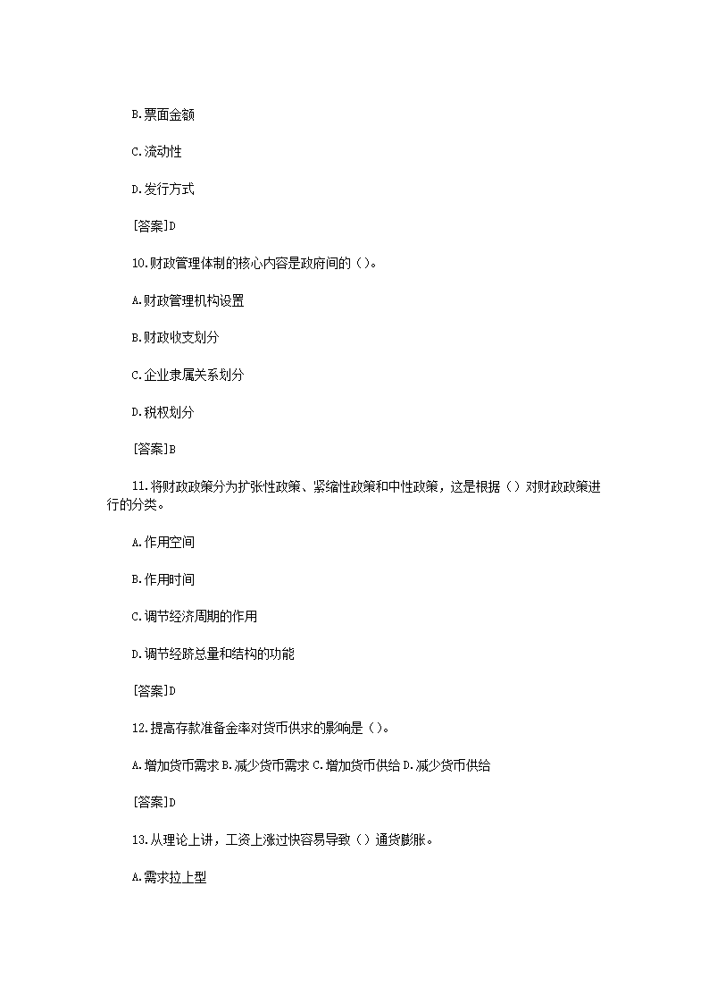 Removed_2012年中国建设银行校园招聘综合专业测试真题及答案3.png