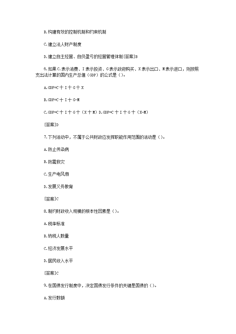 Removed_2012年中国建设银行校园招聘综合专业测试真题及答案2.png