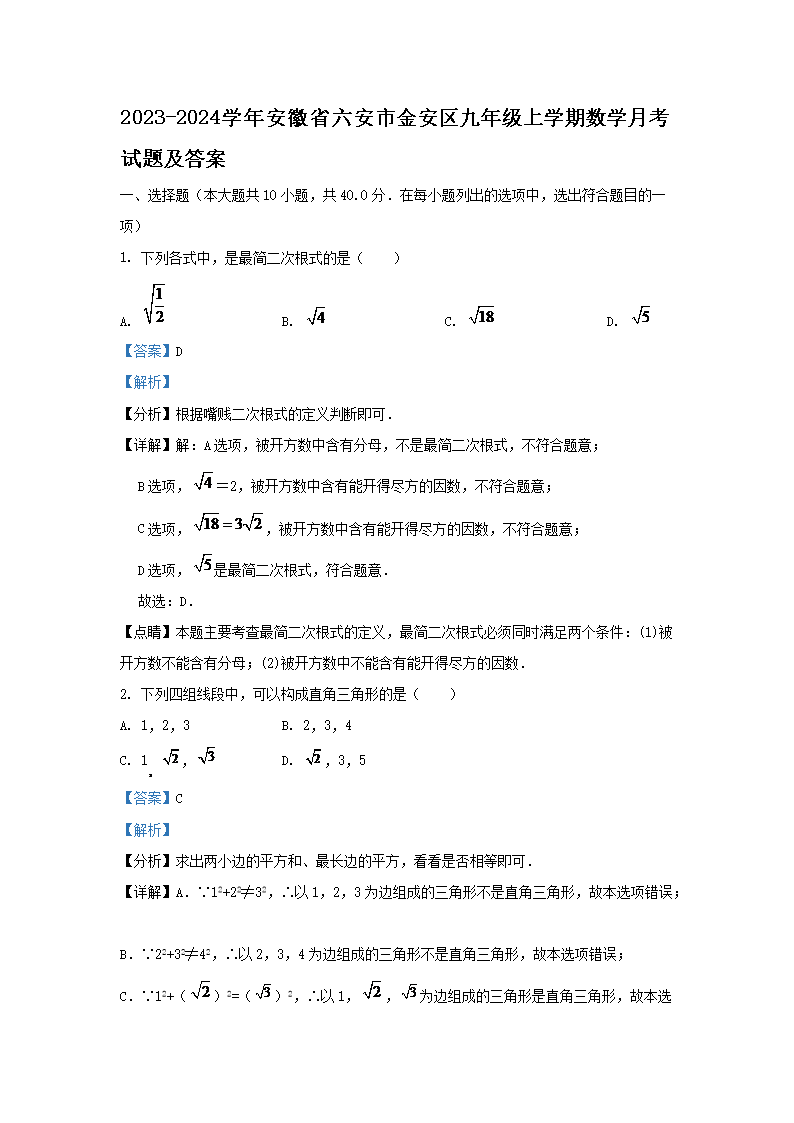 2023-2024ѧ�갲��ʡ�����н������꼶��ѧ����ѧ�¿����⼰��(Word��)