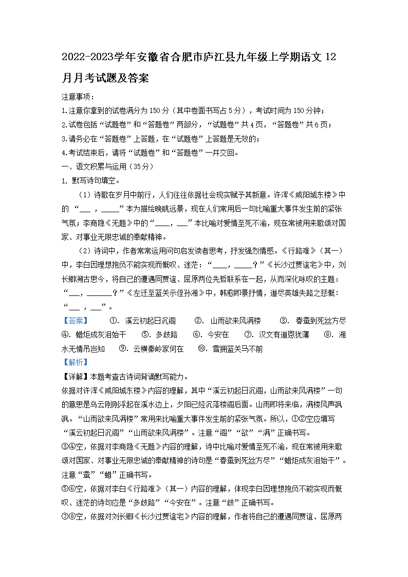 2022-2023ѧ�갲��ʡ�Ϸ���®���ؾ��꼶��ѧ������12���¿����⼰��(Word��)