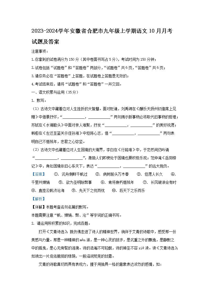 2023-2024ѧ�갲��ʡ�Ϸ��о��꼶��ѧ������10���¿����⼰��(Word��)