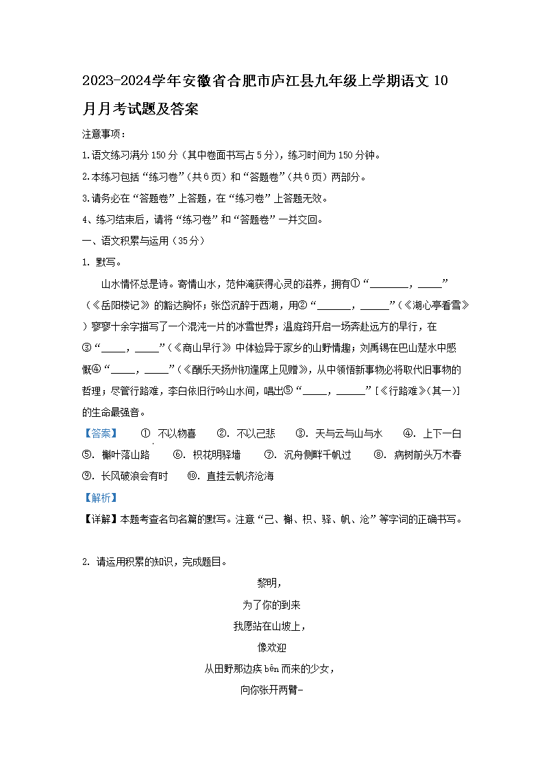 2023-2024ѧ�갲��ʡ�Ϸ���®���ؾ��꼶��ѧ������10���¿����⼰��(Word��)