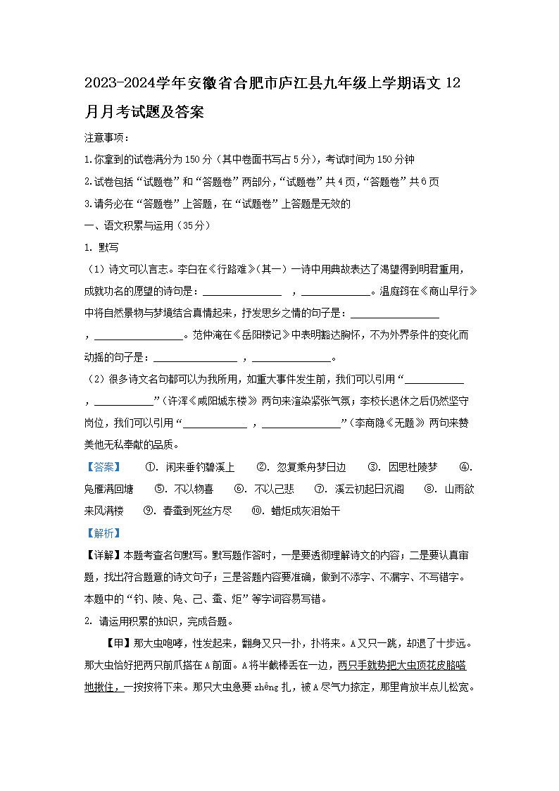 2023-2024ѧ�갲��ʡ�Ϸ���®���ؾ��꼶��ѧ������12���¿����⼰��(Word��)