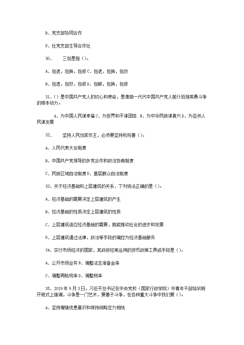Removed_2019�?0�?9日山东烟台芝罘区教师招聘考试真题及答�?.png