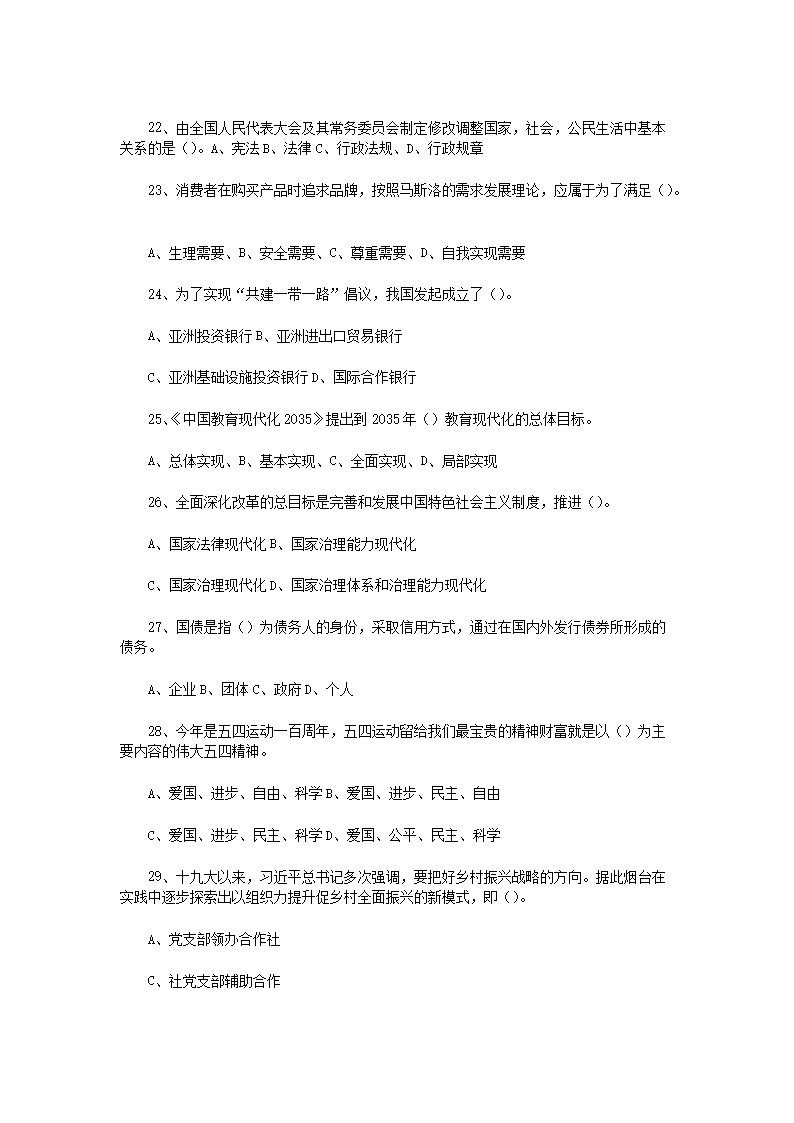 Removed_2019�?0�?9日山东烟台芝罘区教师招聘考试真题及答�?.png