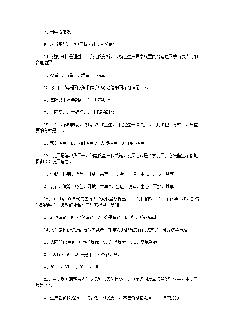 Removed_2019�?0�?9日山东烟台芝罘区教师招聘考试真题及答�?.png