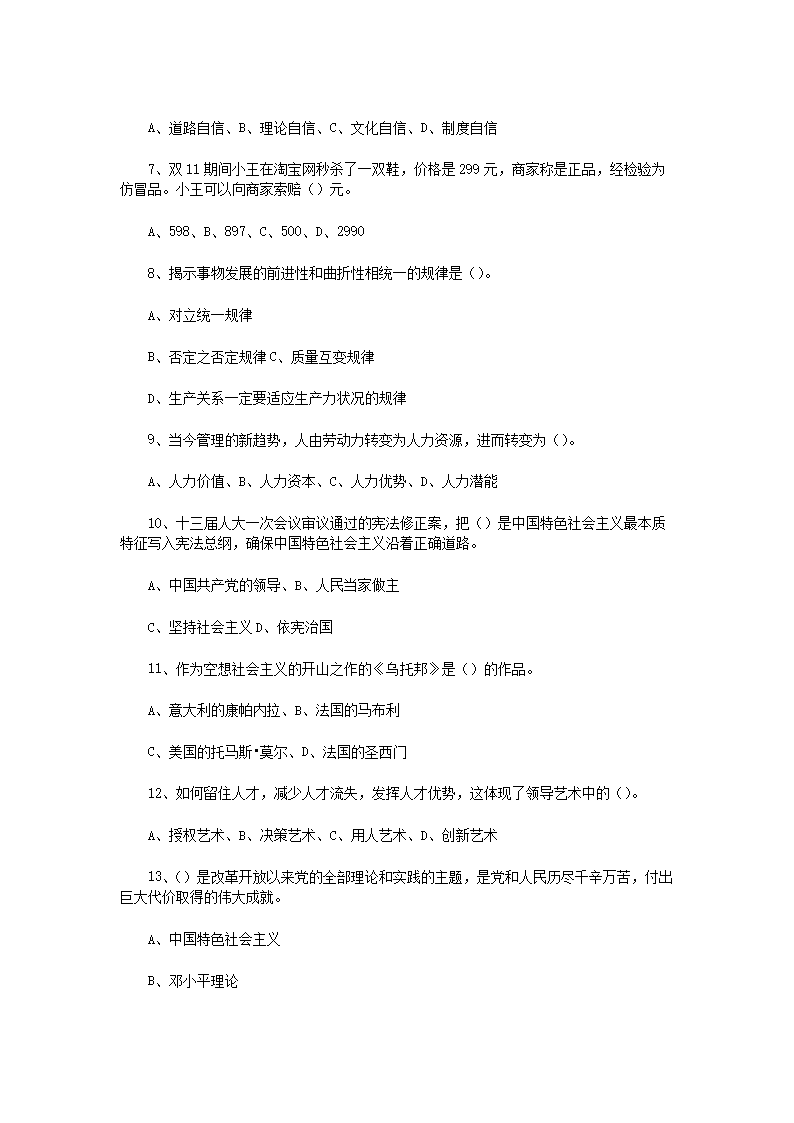 Removed_2019�?0�?9日山东烟台芝罘区教师招聘考试真题及答�?.png