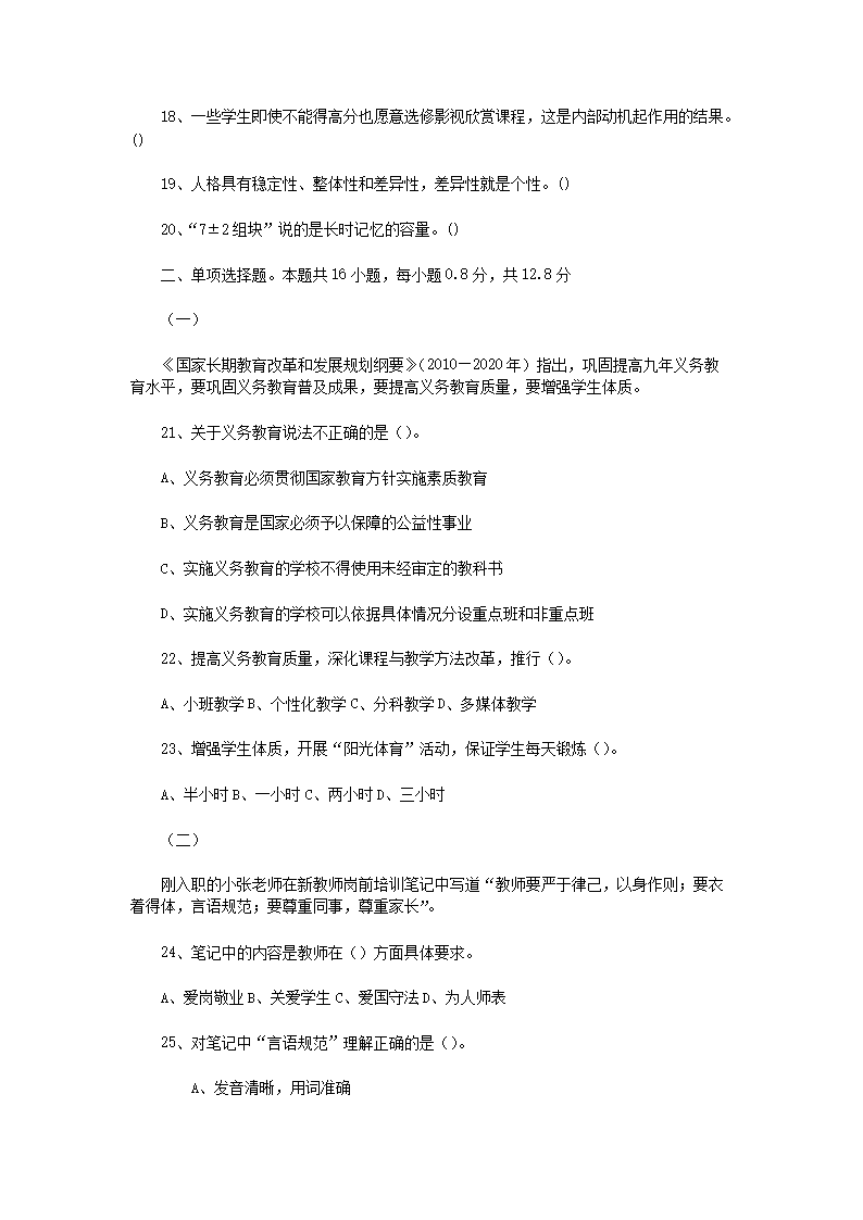 Removed_2020�?�?日山东济宁曲阜市教师招聘考试教育基础知识真题及答�?.png