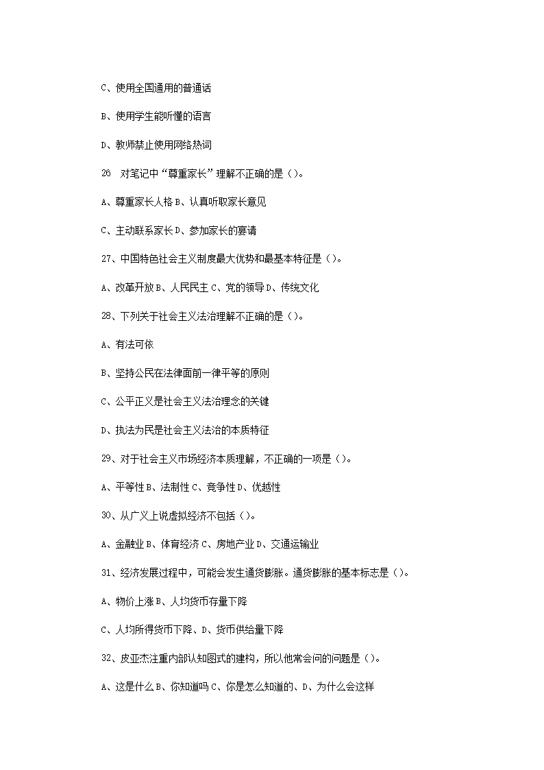Removed_2020�?�?日山东济宁曲阜市教师招聘考试教育基础知识真题及答�?.png