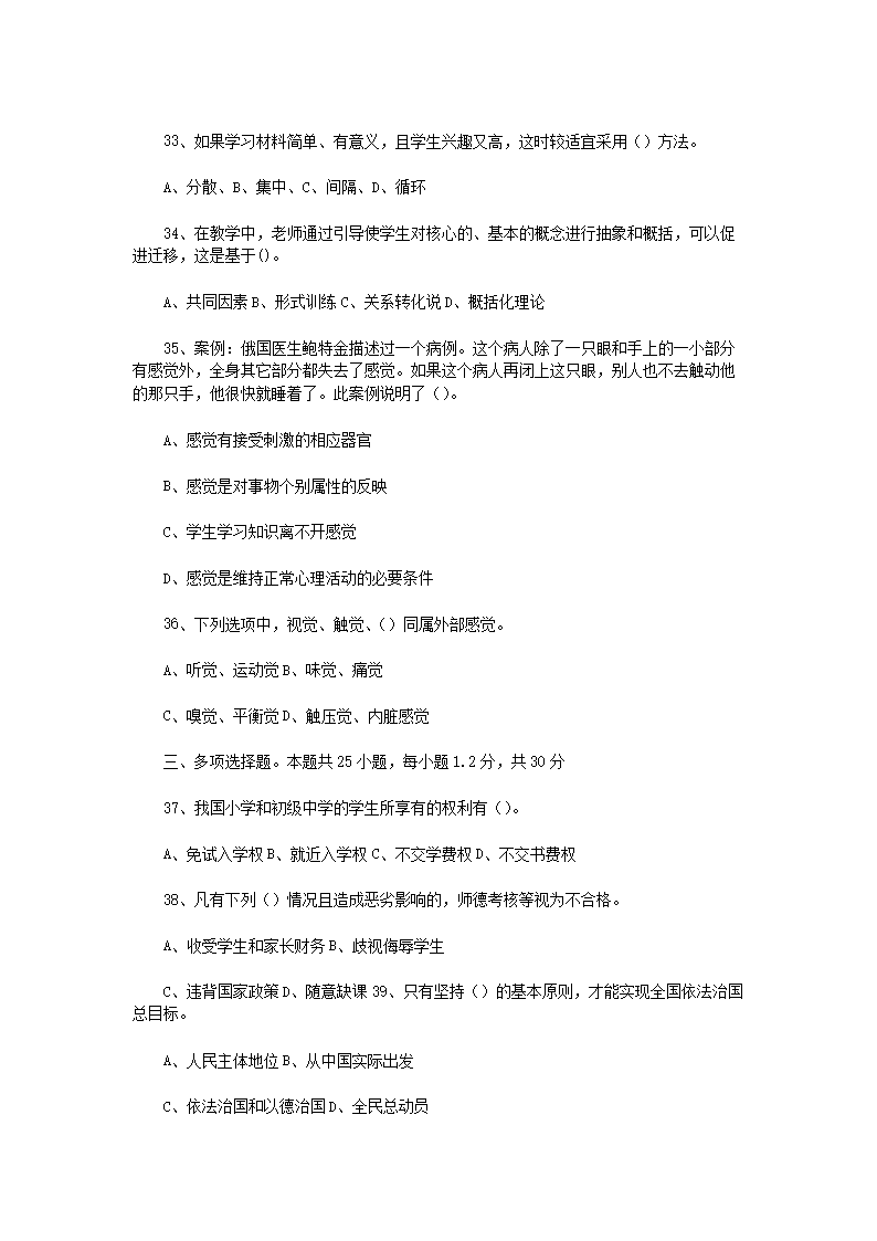 Removed_2020�?�?日山东济宁曲阜市教师招聘考试教育基础知识真题及答�?.png