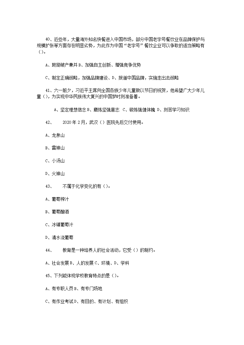 Removed_2020�?�?日山东济宁曲阜市教师招聘考试教育基础知识真题及答�?.png
