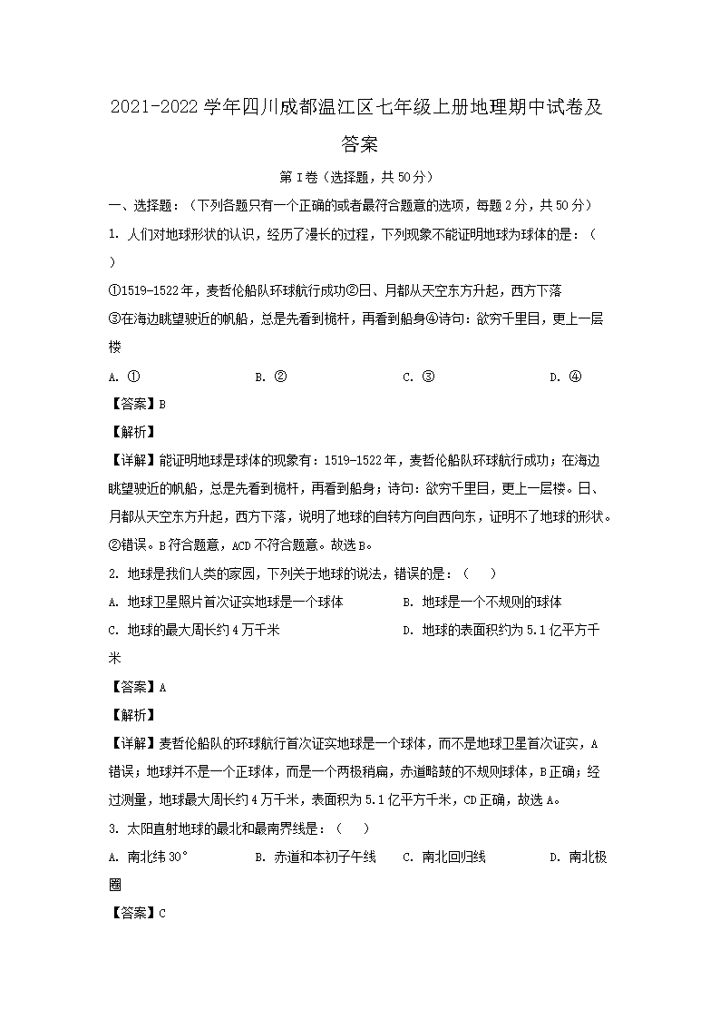 2021-2022ѧ���Ĵ��ɶ��½������꼶�ϲ���������Ծ�����(Word��)
