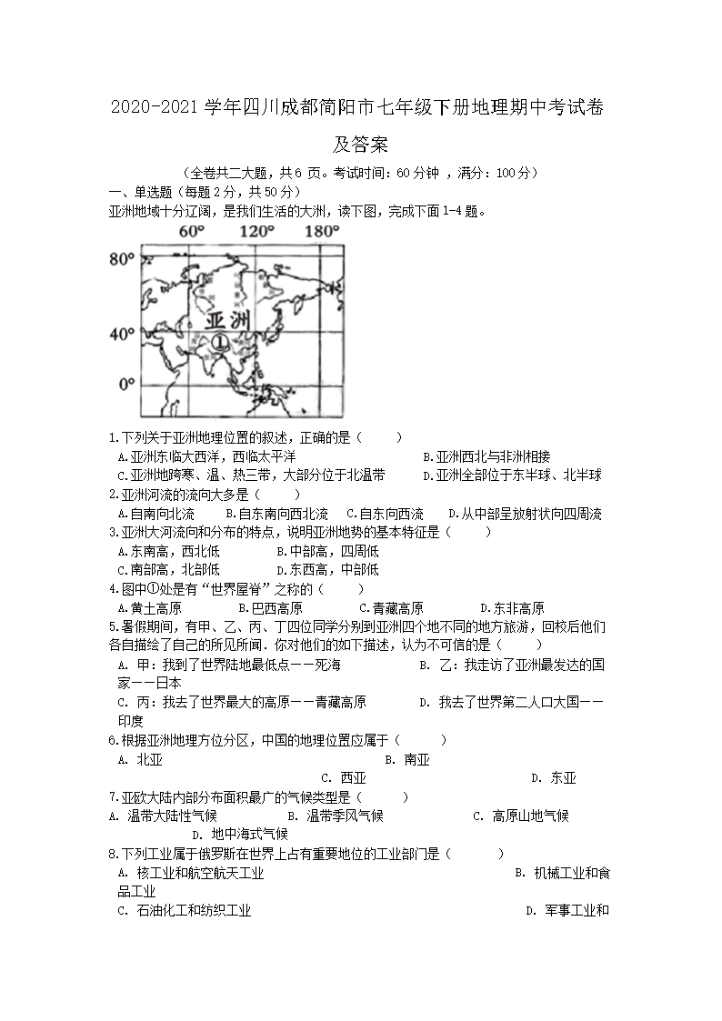 2020-2021ѧ���Ĵ��ɶ����������꼶�²�������п��Ծ�����(Word��)