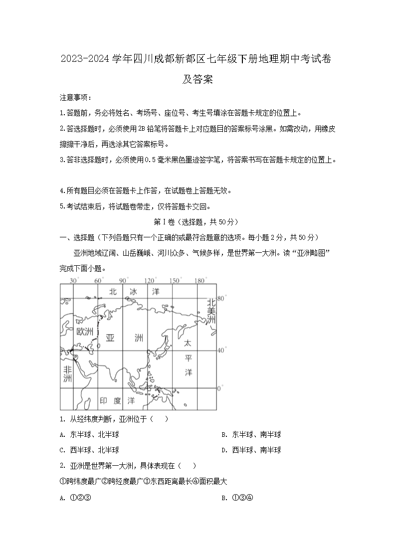 2023-2024ѧ���Ĵ��ɶ��¶������꼶�²�������п��Ծ�����(Word��)