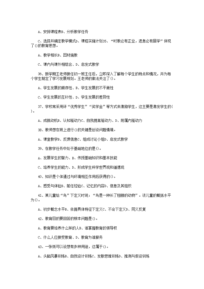 Removed_2016年天津河北区教师招聘考试教育综合知识真题及答�?.png