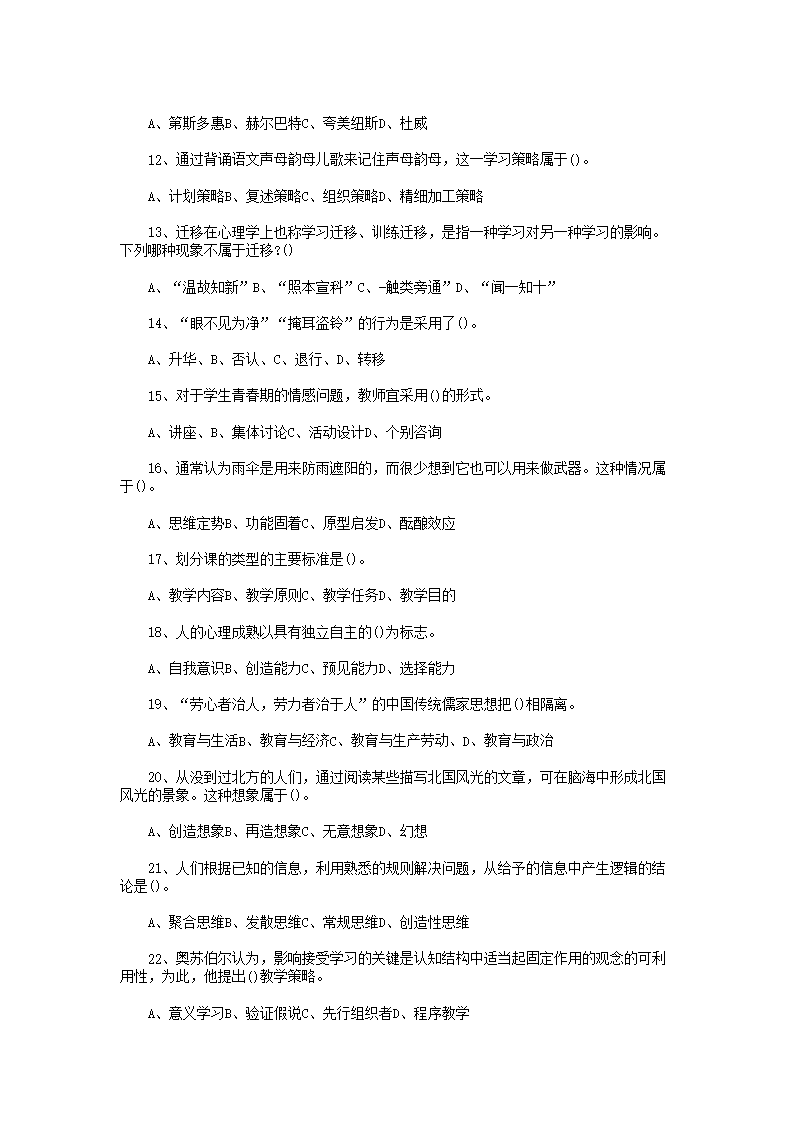 Removed_2016年天津河北区教师招聘考试教育综合知识真题及答�?.png