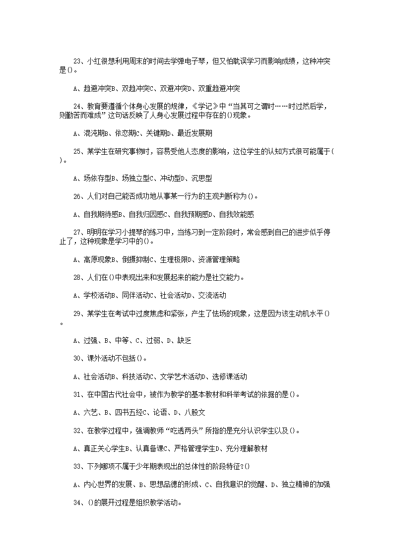 Removed_2016年天津河北区教师招聘考试教育综合知识真题及答�?.png