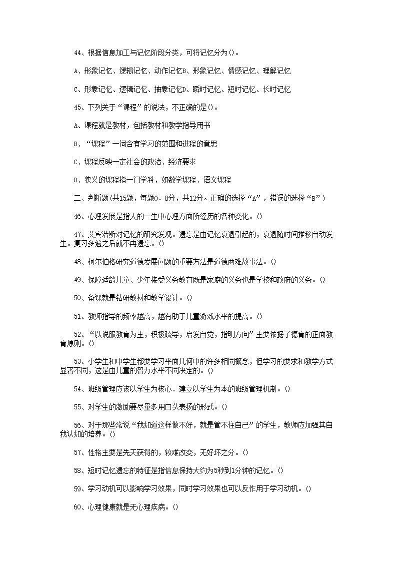 Removed_2016年天津河北区教师招聘考试教育综合知识真题及答�?.png