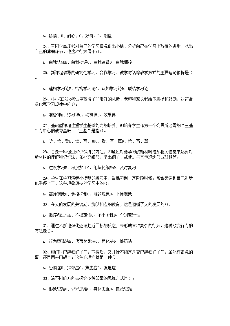 Removed_2016年天津河西区教师招聘考试教育综合知识真题及答�?.png
