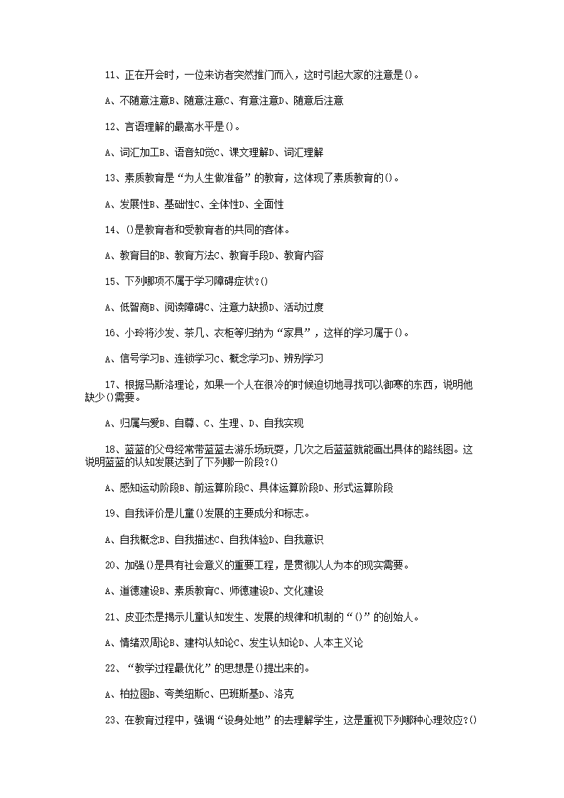 Removed_2016年天津河西区教师招聘考试教育综合知识真题及答�?.png