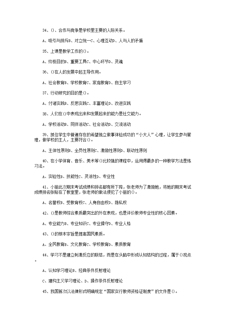 Removed_2016年天津河西区教师招聘考试教育综合知识真题及答�?.png