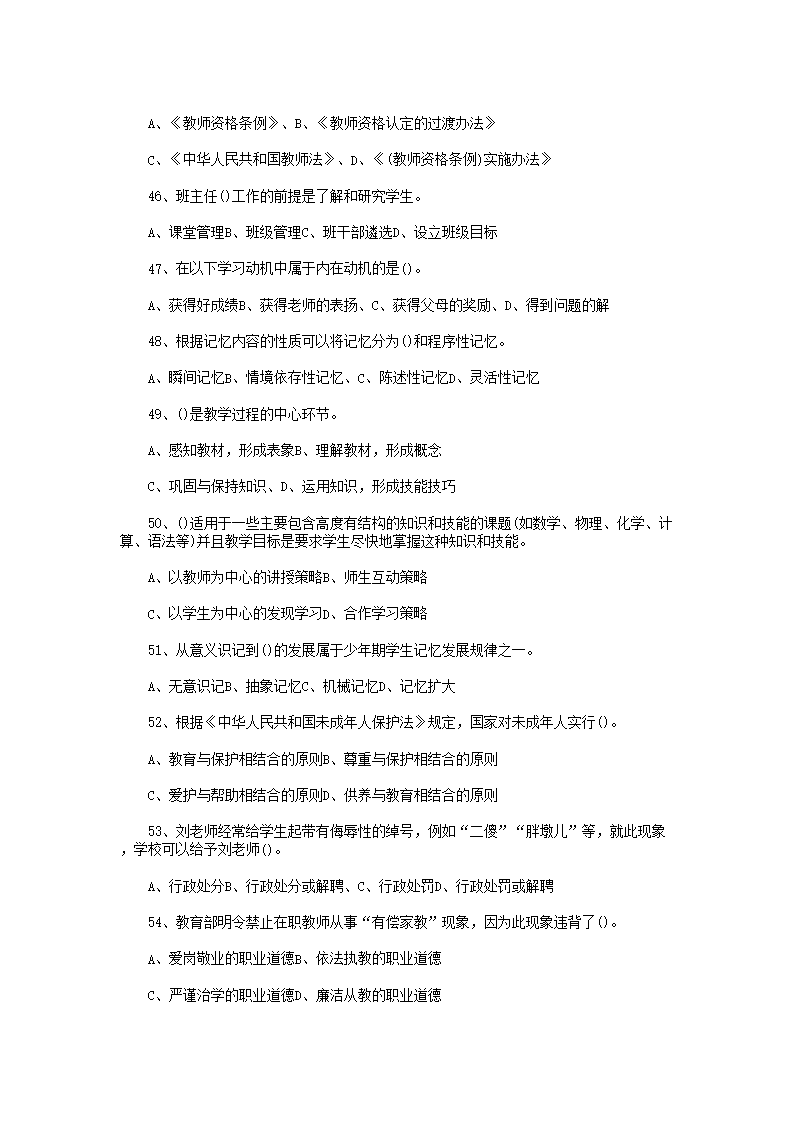 Removed_2016年天津河西区教师招聘考试教育综合知识真题及答�?.png