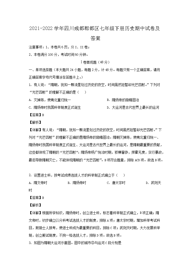 2021-2022ѧ���Ĵ��ɶ�ۯ�������꼶�²���ʷ�����Ծ�����(Word��)