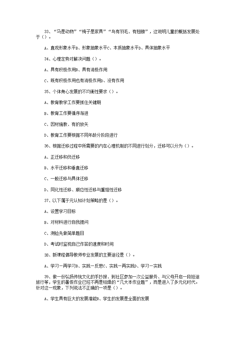 Removed_2017�?�?8日天津教育系统教师招聘考试中学教育综合知识真题及答�?.png