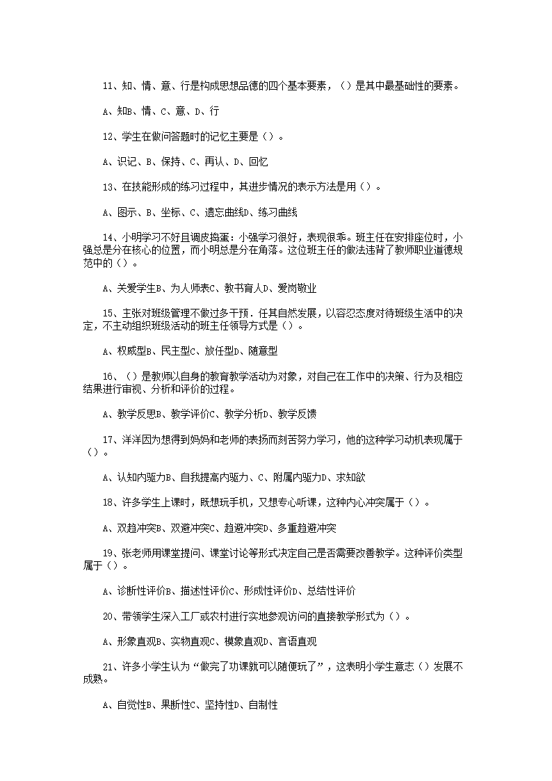 Removed_2017�?�?8日天津教育系统教师招聘考试中学教育综合知识真题及答�?.png