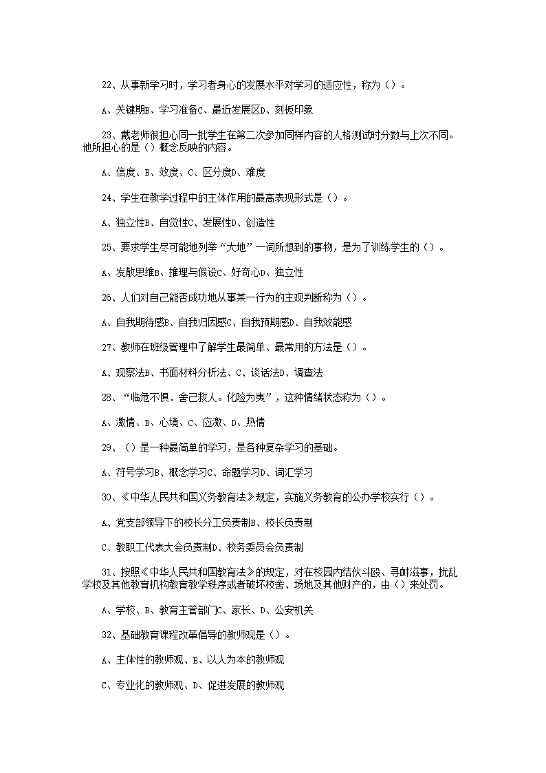 Removed_2017�?�?8日天津教育系统教师招聘考试中学教育综合知识真题及答�?.png