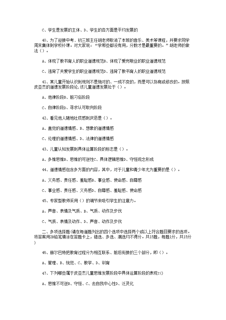Removed_2017�?�?8日天津教育系统教师招聘考试中学教育综合知识真题及答�?.png