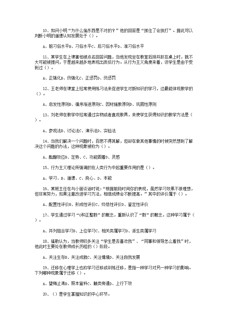 Removed_2018�?�?4日天津东丽区教师招聘考试教育综合知识真题及答�?.png