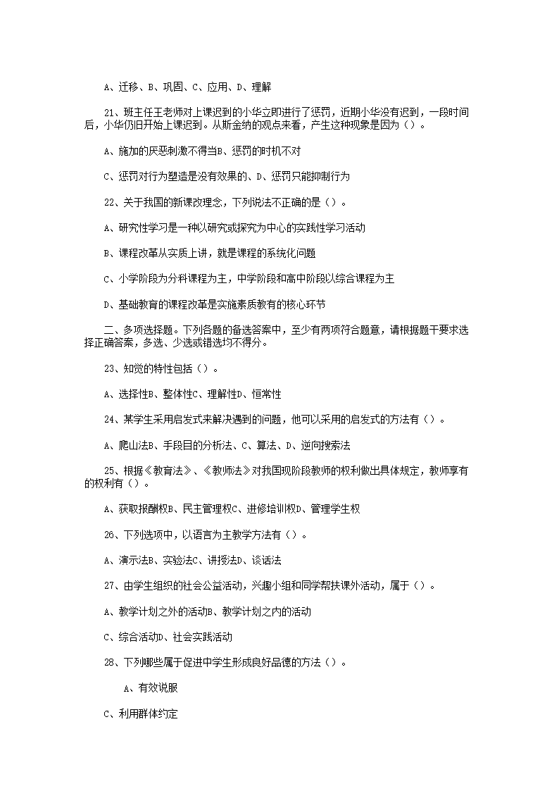 Removed_2018�?�?4日天津东丽区教师招聘考试教育综合知识真题及答�?.png