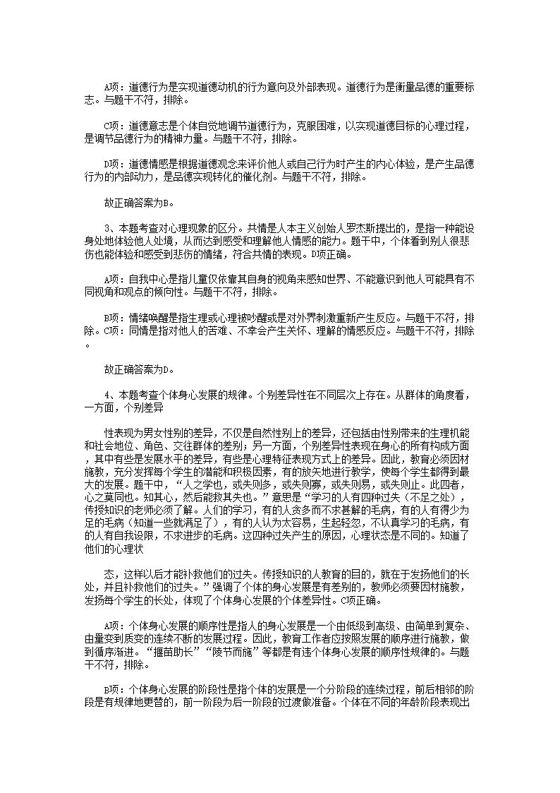 Removed_2018�?�?4日天津东丽区教师招聘考试教育综合知识真题及答�?.png