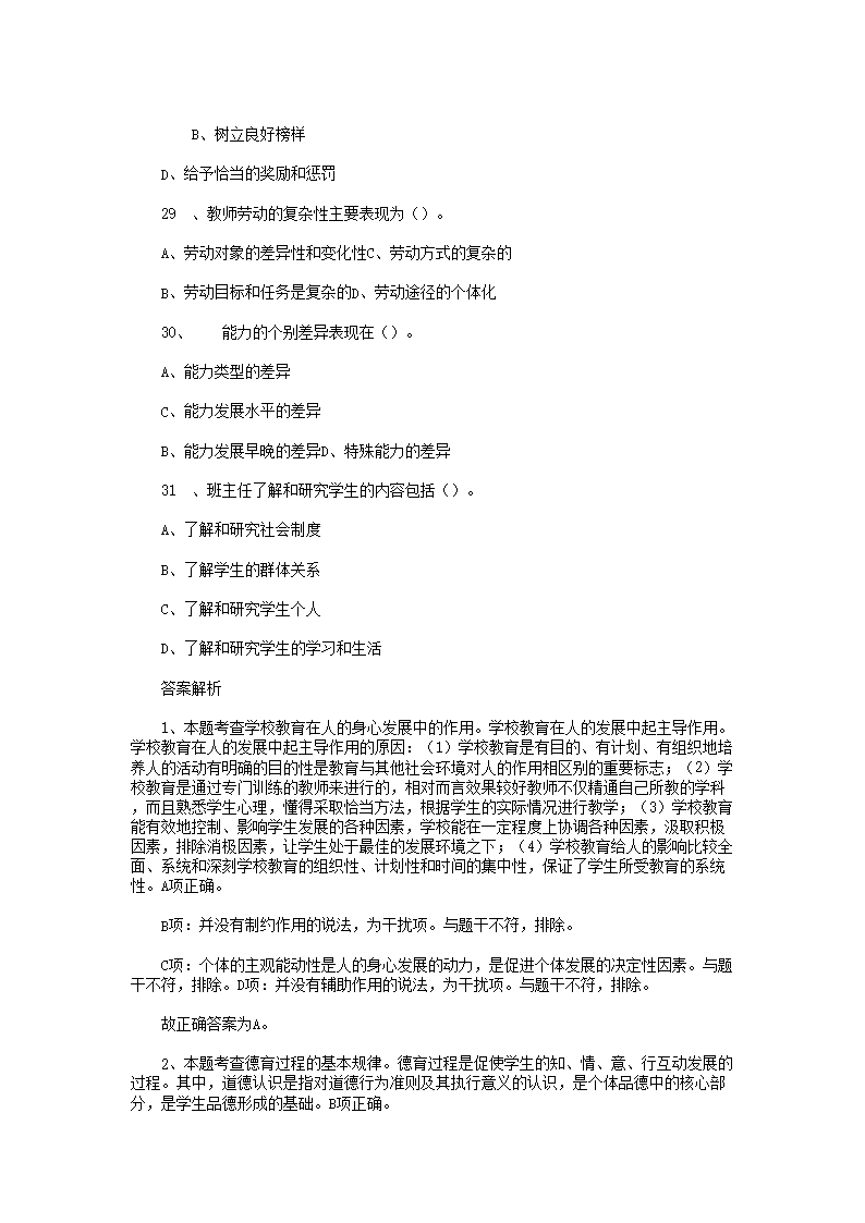 Removed_2018�?�?4日天津东丽区教师招聘考试教育综合知识真题及答�?.png