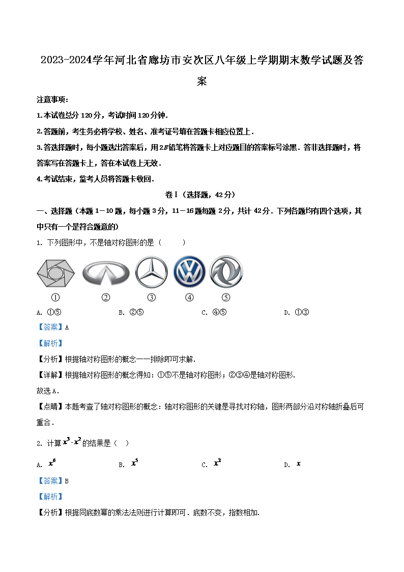 2023-2024ѧ��ӱ�ʡ�ȷ��а��������꼶��ѧ����ĩ��ѧ���⼰��(Word��)