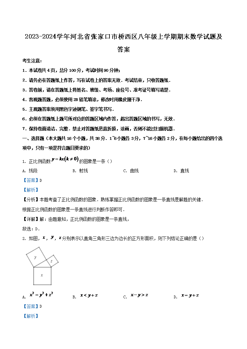 2023-2024ѧ��ӱ�ʡ�żҿ������������꼶��ѧ����ĩ��ѧ���⼰��(Word��)