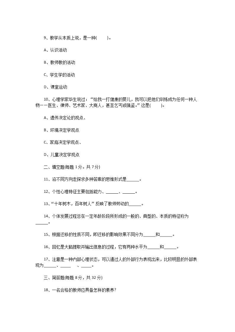Removed_2015年江苏南通海门区教师招聘考试小学教育理论基础知识真题及答�?.png