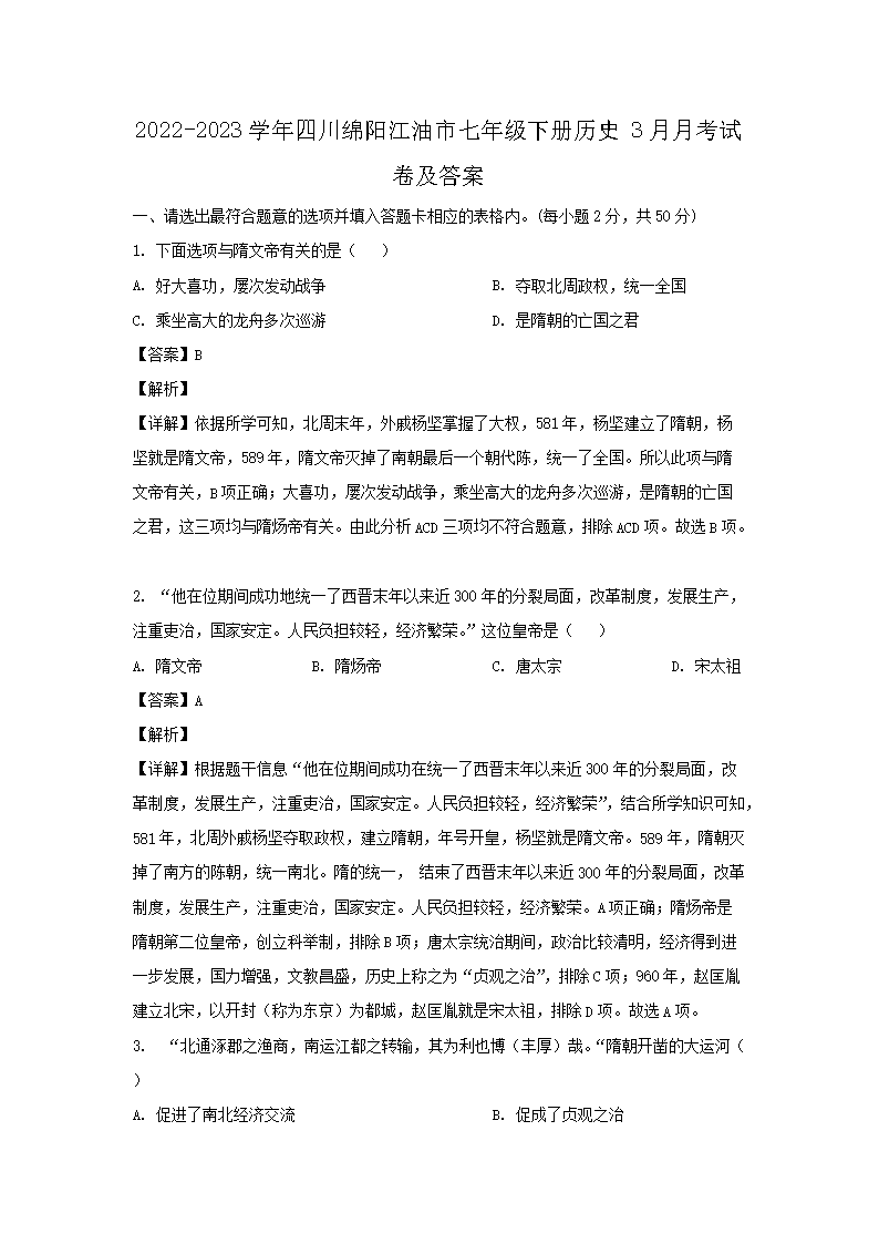 2022-2023ѧ���Ĵ��������������꼶�²���ʷ3���¿��Ծ�����(Word��)