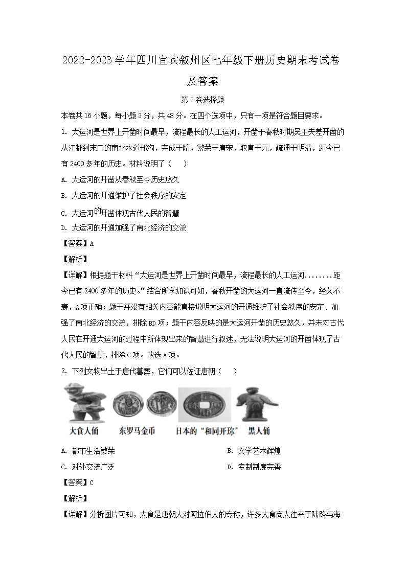 2022-2023ѧ���Ĵ��˱����������꼶�²���ʷ��ĩ���Ծ�����(Word��)