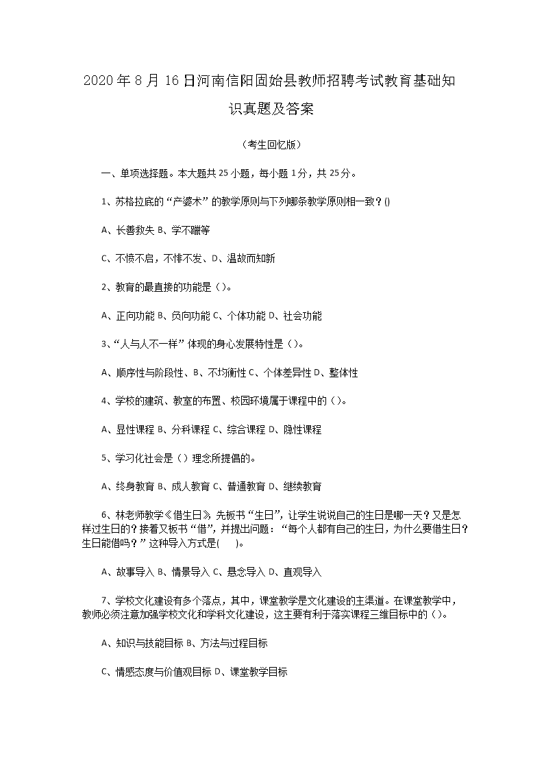 2020816պʼؽʦƸԽ֪ʶ⼰(Word)