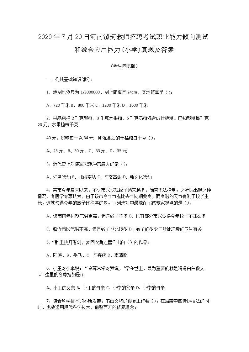 2020729պӽʦƸְҵԺۺӦ(Сѧ)⼰(Word)
