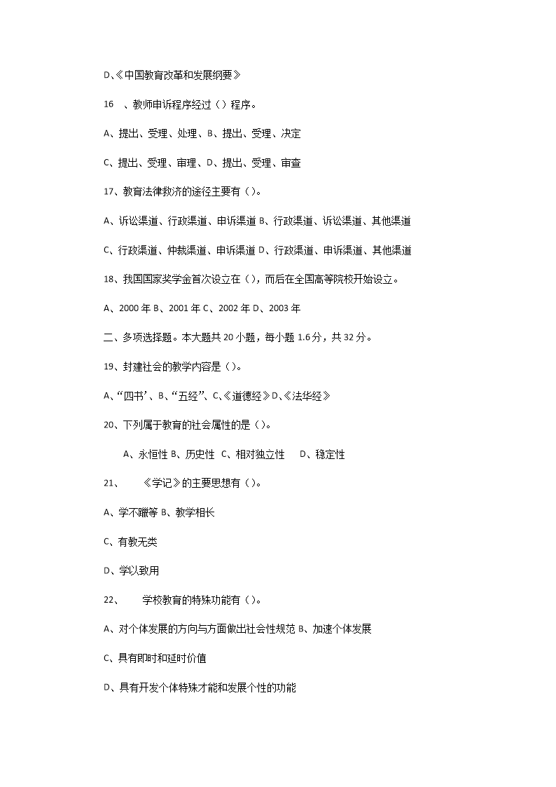 Removed_2020�?�?日河南平顶山市教体局直属学校教师招聘考试教育综合知识真题及答�?.png