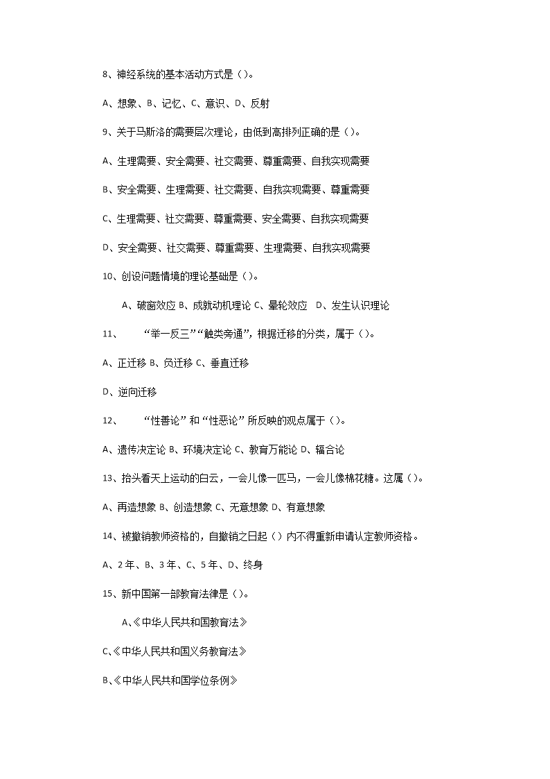 Removed_2020�?�?日河南平顶山市教体局直属学校教师招聘考试教育综合知识真题及答�?.png