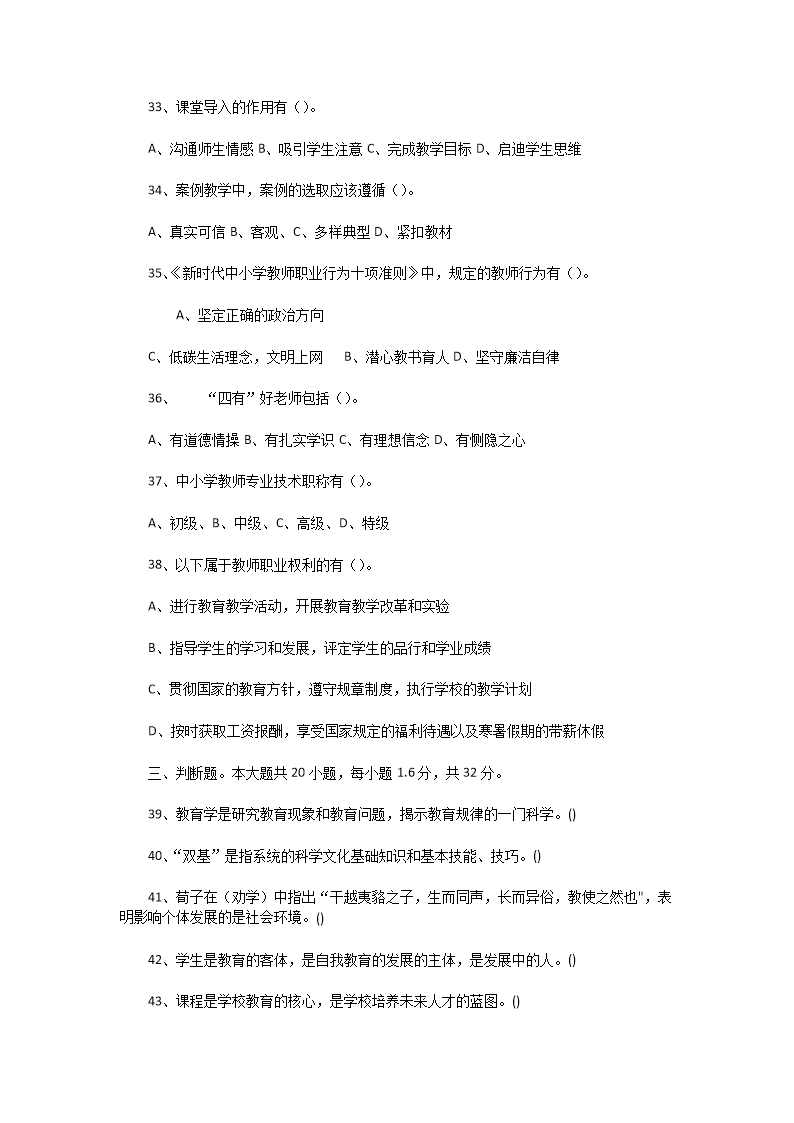 Removed_2020�?�?日河南平顶山市教体局直属学校教师招聘考试教育综合知识真题及答�?.png