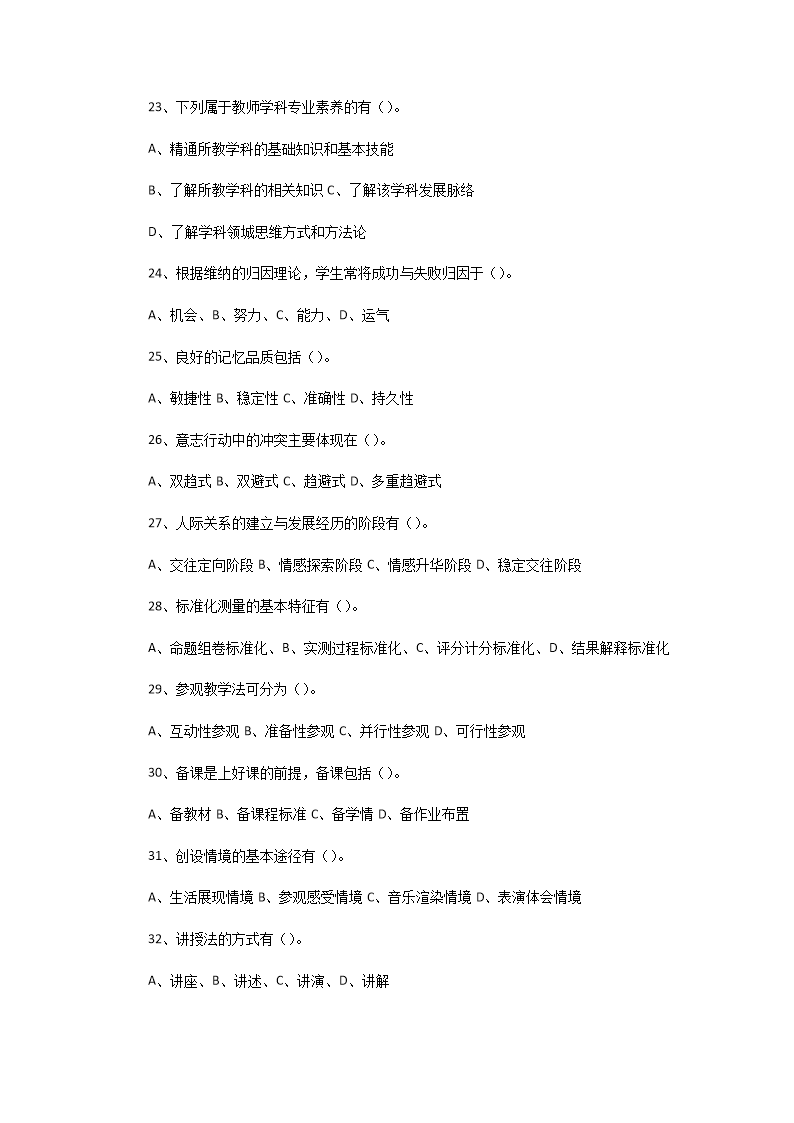 Removed_2020�?�?日河南平顶山市教体局直属学校教师招聘考试教育综合知识真题及答�?.png