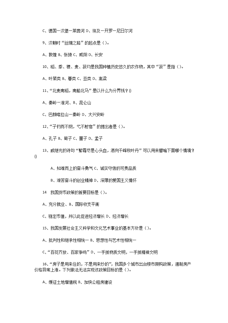 Removed_2019年河南平顶山宝丰县中小学教师招聘考试真题及答�?.png