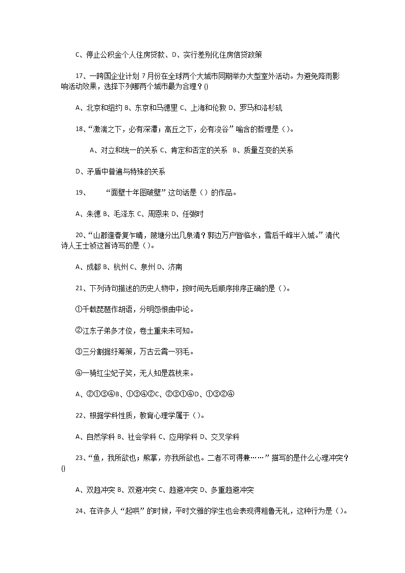 Removed_2019年河南平顶山宝丰县中小学教师招聘考试真题及答�?.png
