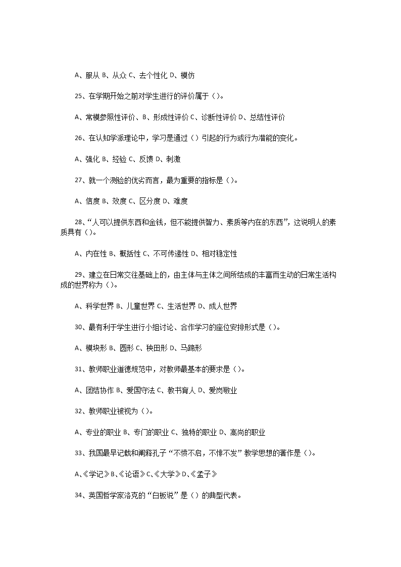 Removed_2019年河南平顶山宝丰县中小学教师招聘考试真题及答�?.png