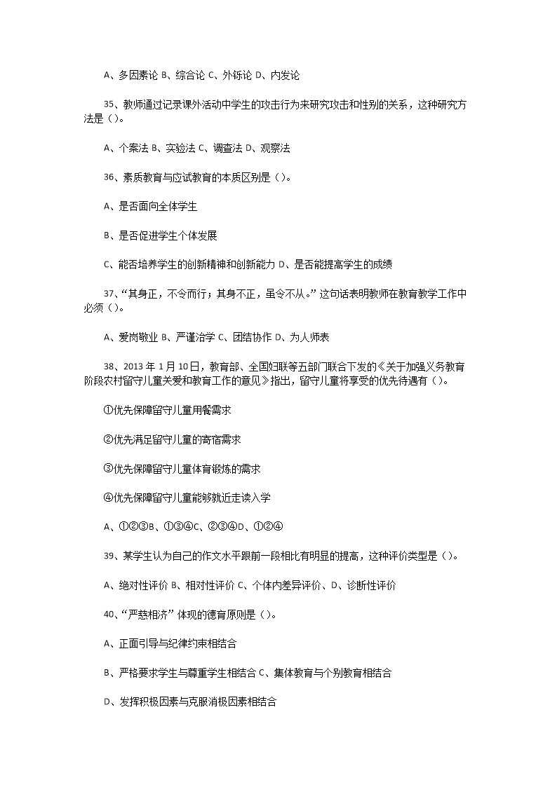 Removed_2019年河南平顶山宝丰县中小学教师招聘考试真题及答�?.png